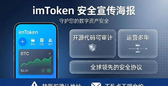 imToken安全性_imToken中文版的下载与安全性探讨_imToken中文版下载渠道