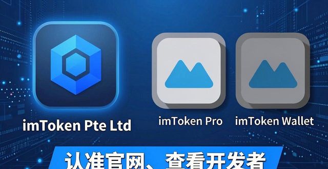 苹果用户下载imToken钱包注意事项_imToken钱包安全下载方法_imtoken 钱包下载安全方法