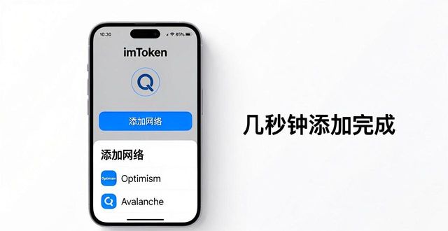 使用最新imToken官网版的多链支持能力_imToken最新版下载_imToken多链切换