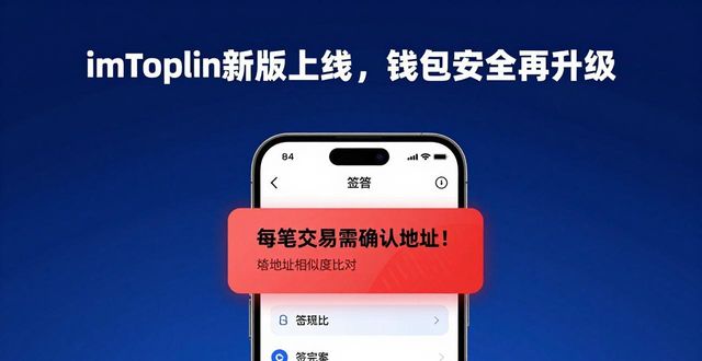 imToken官网最新版安全性能_imToken私钥存储机制优化_4. 最新imToken官网版,让你的虚拟资产更安全