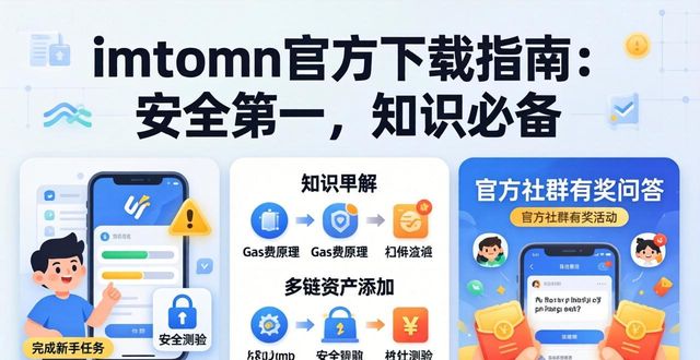imToken官网下载_imToken官方下载app的用户教育与知识分享_助记词备份私钥管理