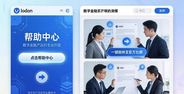 7x24小时智能客服与工单系统_imToken钱包官网中关于技术支持的详细说明,赋予用户更多的使用指导与保障。_官网技术支持专区