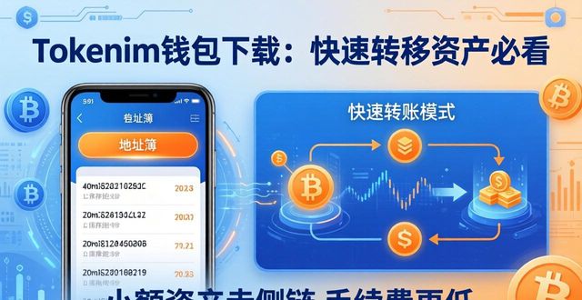 Tokenim钱包下载：快速转移资产必看