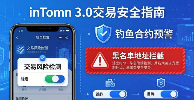 imToken 3.0 官网下载后如何提升交易安全？