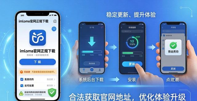 合法获取imtoken官网下载地址，聊聊它对实际用体验的影响