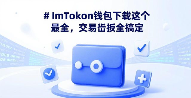 去中心化应用私钥管理_imToken钱包选择_imtoken 钱包下载功能齐全