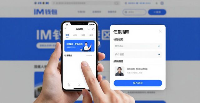 如何通过im钱包官网参与社区活动?_IM钱包官网 社区活动 参与指南