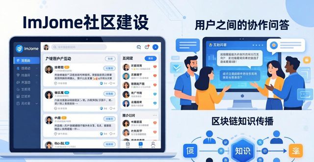 imToken官网下载正品钱包_用户支持与社区氛围_资产安全与长期使用体验_imToken官网正版下载的用户支持与社区建设