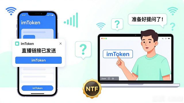 如何在imToken正版网站上参与在线讲座？_imToken官网在线讲座报名流程_imToken官方活动参与指南
