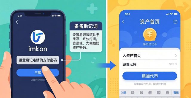 imToken中文版下载后的首次使用指南_imToken创建钱包流程_imToken中文版首次设置