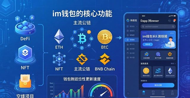im钱包官网版的用户反馈与真实评测_im钱包安全助记词存储_im钱包官网版评测