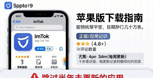 imToken苹果版下载安装指南：iOS正版钱包这样装