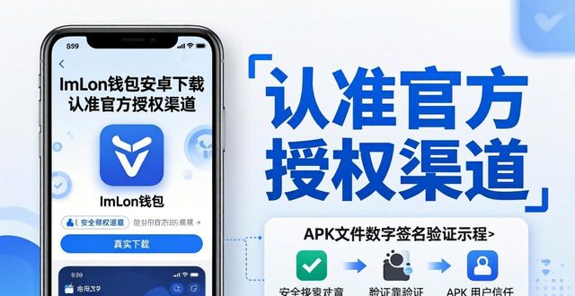 ImToken安卓版官方下载_ImToken安全下载渠道_13. ImToken安卓APP下载 官方授权正规渠道