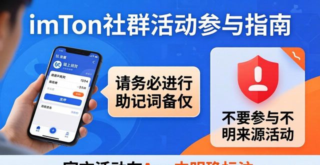 imToken官方下载后 社群活动怎么玩
