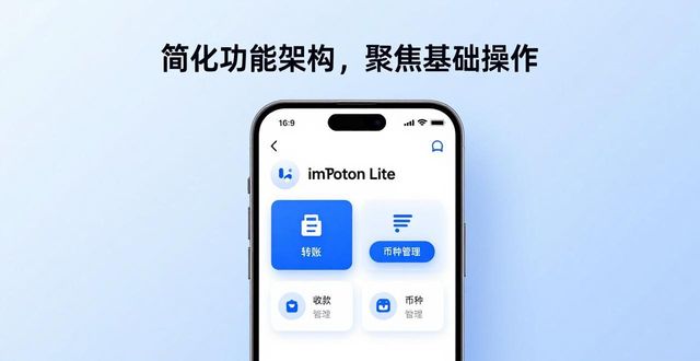imToken哪个版本最好用？官方版对比与选购指南
