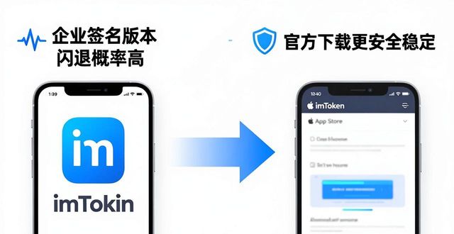 iOS下载imToken闪退怎么办？原因+解决